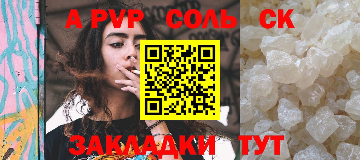 A PVP VHQ  Alpha PVP кристаллы  дарнет шоп  Вход с VPN  Нововоронеж 