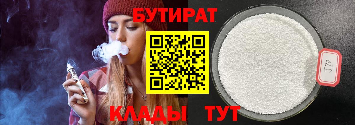 Нововоронеж  Бутират бутандиол  Бутират  Вход с VPN 