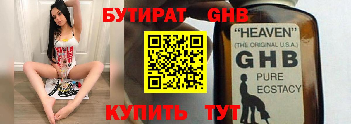 Бутират 99% Нововоронеж