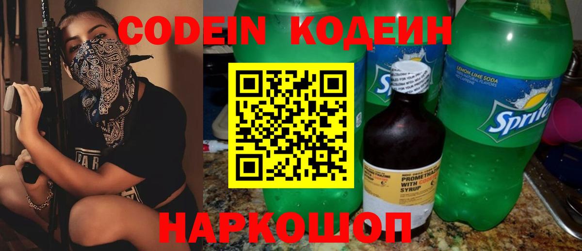 Кодеиновый сироп Lean напиток Lean (лин) Нововоронеж