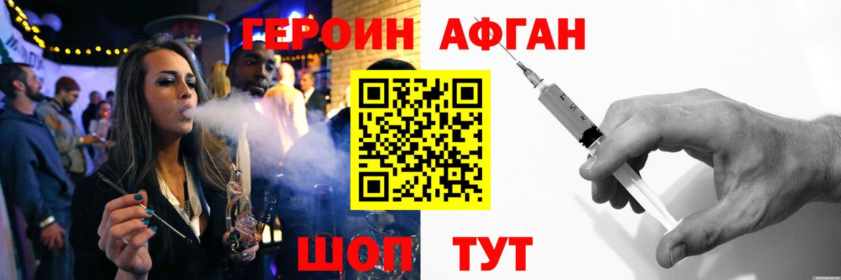 ГЕРОИН Афган Нововоронеж