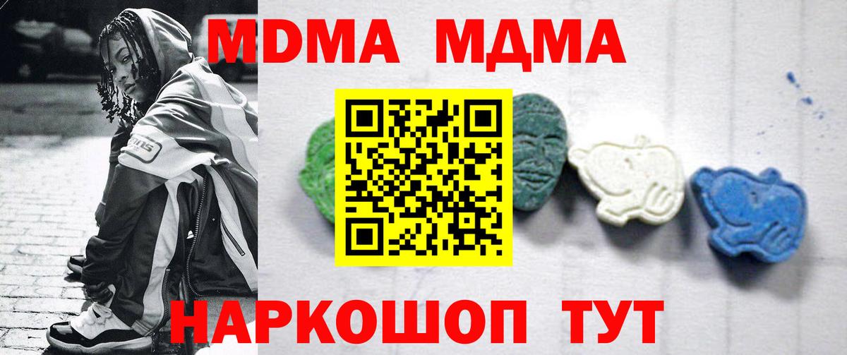 MDMA кристаллы  Вход с VPN  Нововоронеж 