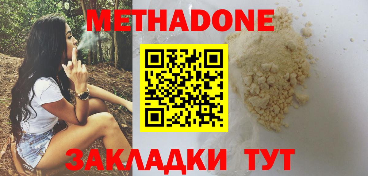 Метадон мёд Нововоронеж