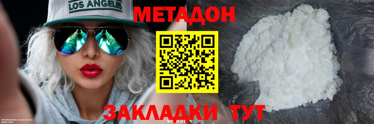 Нововоронеж  МЕТАДОН белоснежный      Метадон кристалл  Вход с VPN 